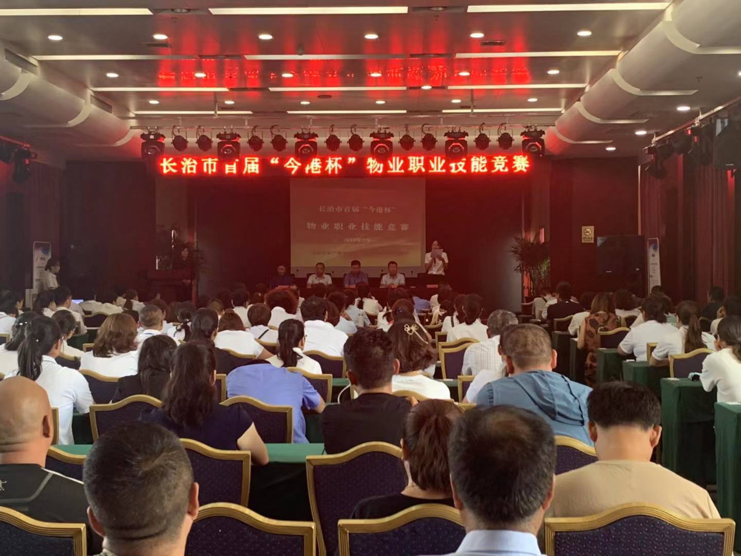 “今港杯”物业职业技能竞赛