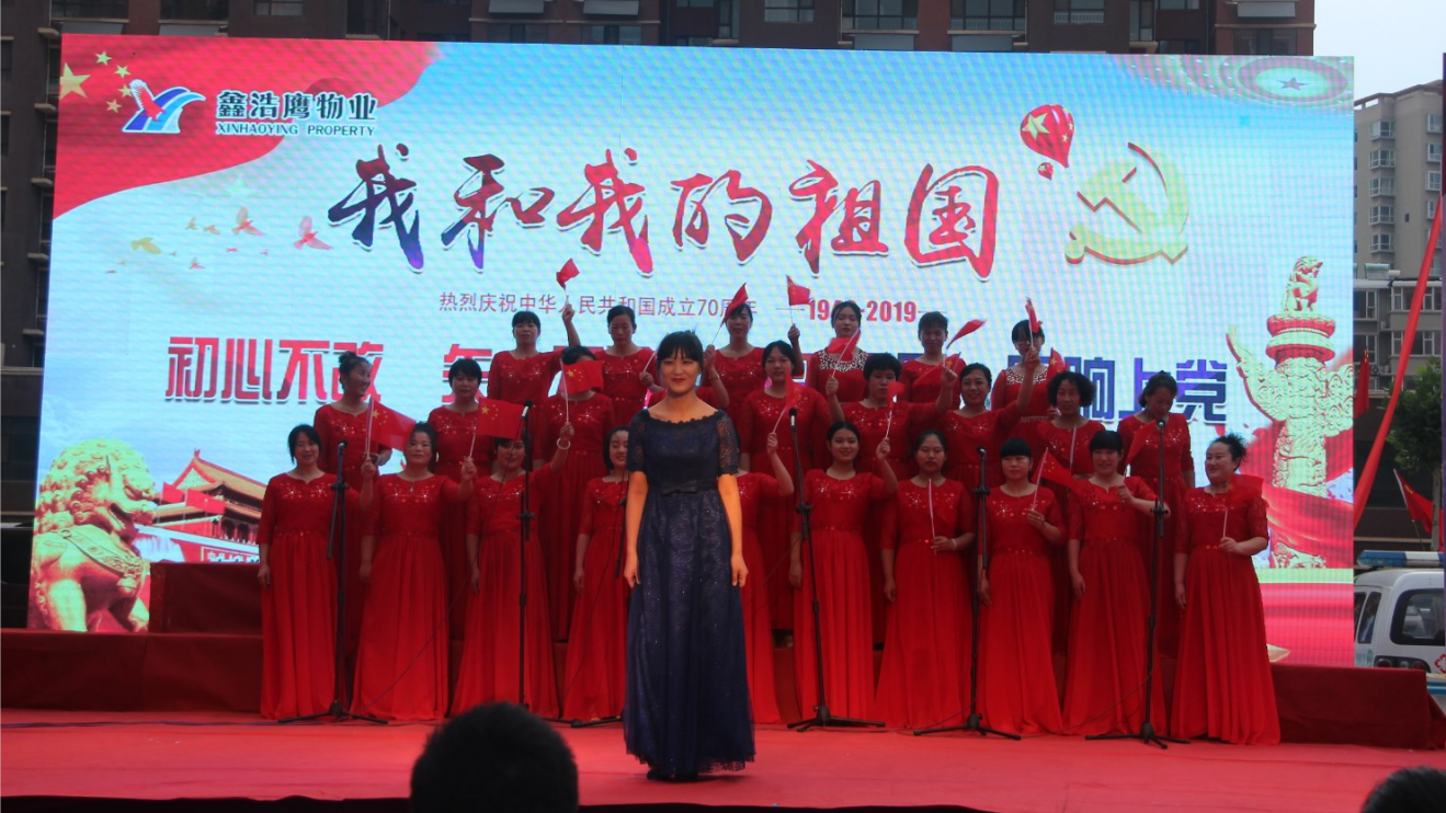 庆祝中华人民共和国成立70周年歌咏比赛