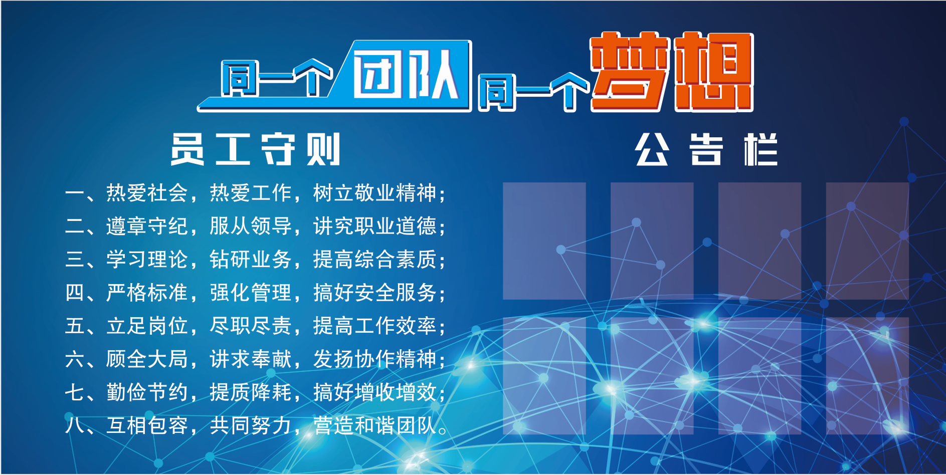 山西仁德信房地产开发有限公司员工守则