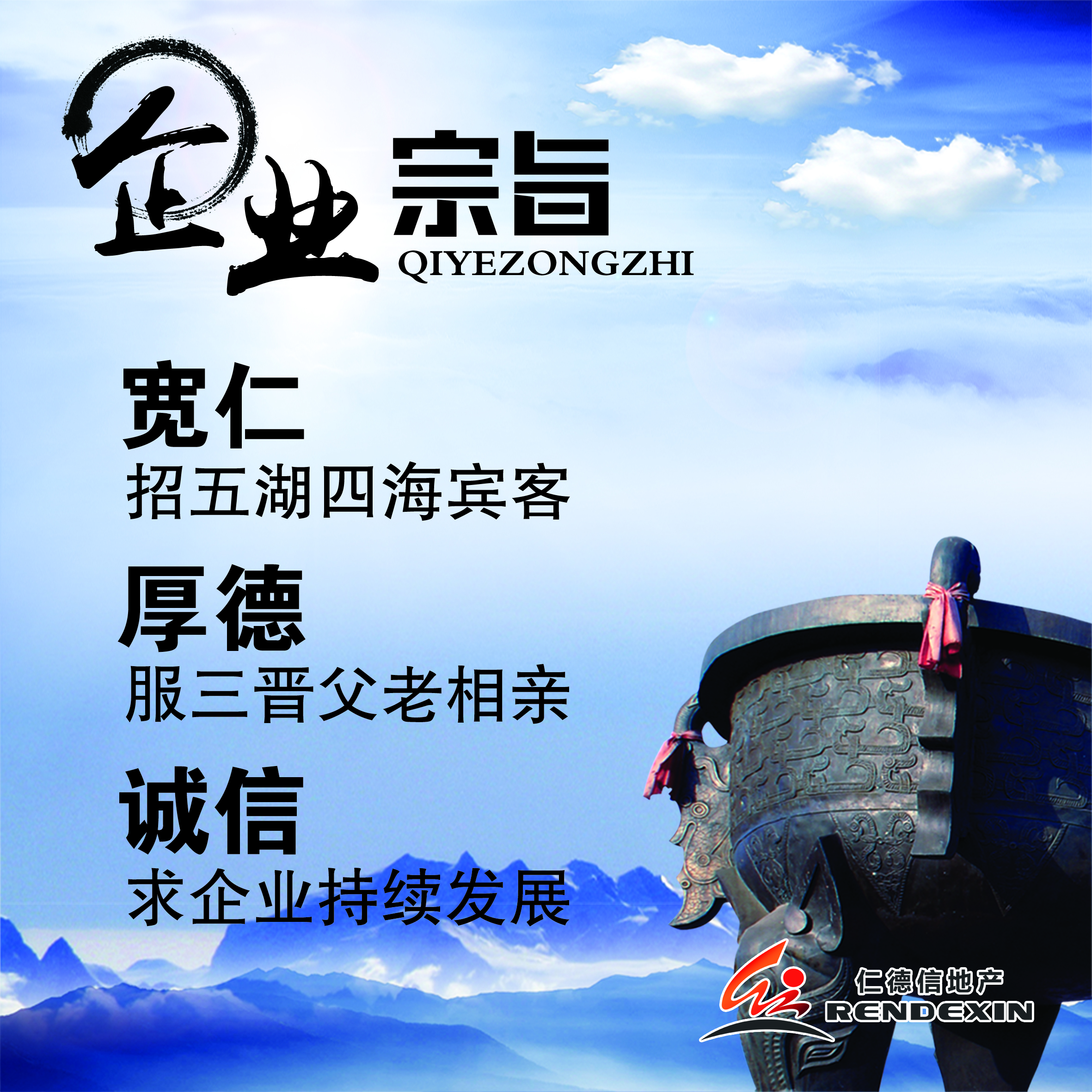 山西仁德信房地产开发有限公司企业宗旨